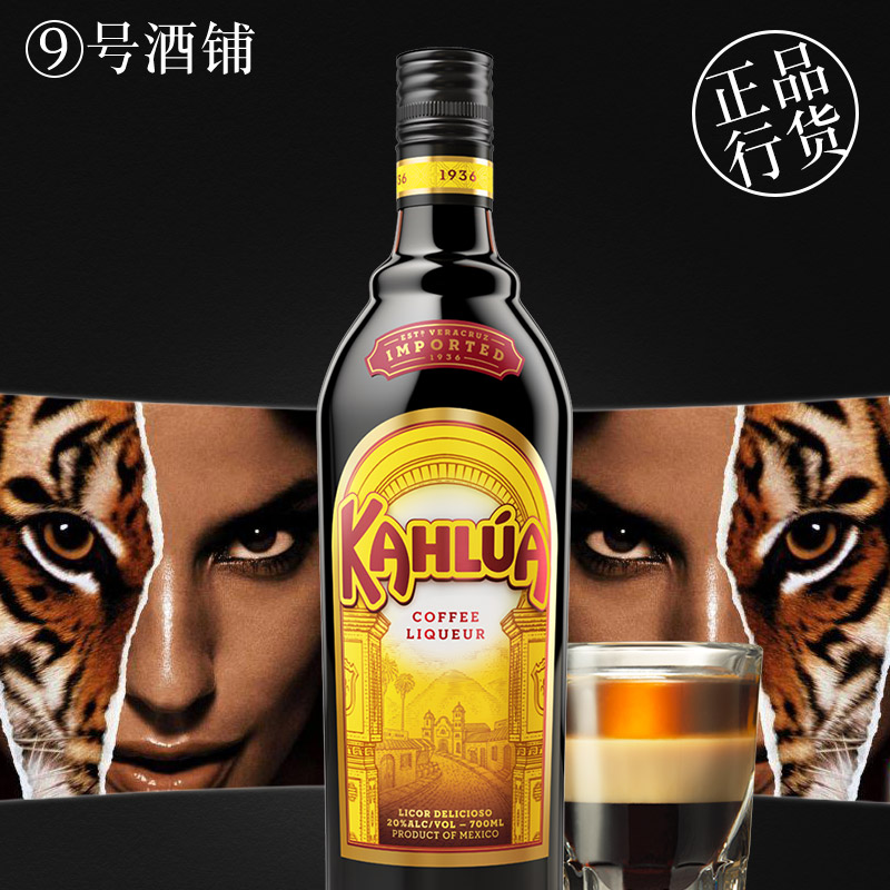 No. 9 wine shop Honeydew Coffee liqueur KAHLUA Rum Tira Misu Baking Coffee honey lady Winein the Liquor , Wine , Liqueur/Liqueur category - from Buy2taobao.com to provide professional Taobao agent buy service