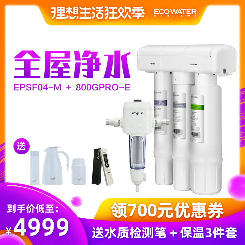 美国怡口净水器家用直饮全屋净水前置净水机800GPRO-E+EPSF04-M|msdalam kategori peralatan dapur, penulen air - dari Buy2taobao.com untuk memberikan perkhidmatan ejen Taobao profesional membeli