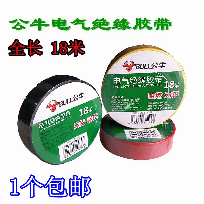 公牛电工胶带防水高压阻燃PVC绝缘胶带耐高温无铅电线胶布18米9米在类目 办公设备/耗材/相关服务, 胶带, 电工胶带中 - 来自Buy2taobao.com提供专业的淘宝代购服务