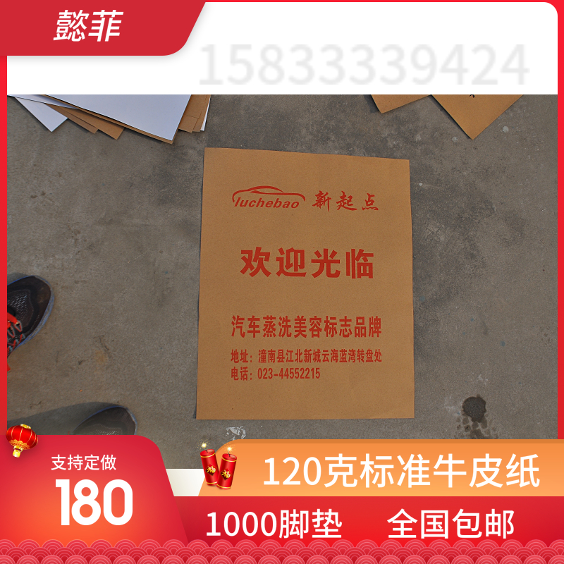 定做汽车一次性脚垫纸垫脚纸 防水牛皮纸脚垫 洗车店脚踩纸脚踏纸在类目 汽车/用品/配件/改装, 汽车用品/内饰品, 一次性汽车脚垫中 - 来自Buy2taobao.com提供专业的淘宝代购服务