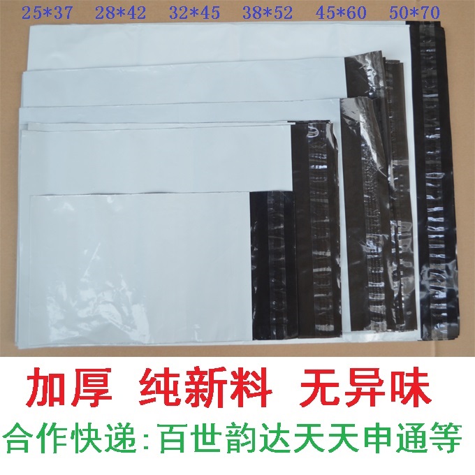 外白内黑 无异味全新料加厚优质顺丰品质破坏胶防水快递袋子 包邮在类目 电子词典/电纸书/文化用品, 印刷制品, 快递专用包装袋中 - 来自Buy2taobao.com提供专业的淘宝代购服务