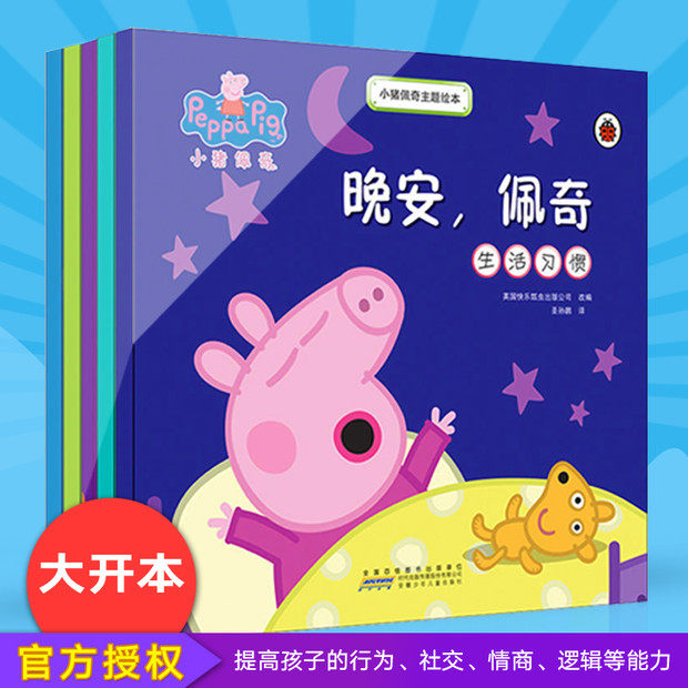 小猪佩奇书主题绘本故事书全套5册 幼儿园宝宝早教启蒙睡前小猪佩奇绘本图书0-3-4-5-6周岁 儿童peppa pig粉红猪小妹系列故事书籍