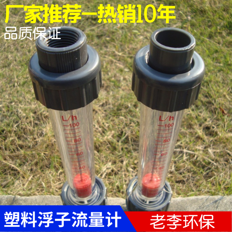 正规厂家高品质 LFS15管道浮子液体水塑料流量计 LZS25流量计热卖在类目 五金/工具, 仪器仪表, 流量计中 - 来自Buy2taobao.com提供专业的淘宝代购服务
