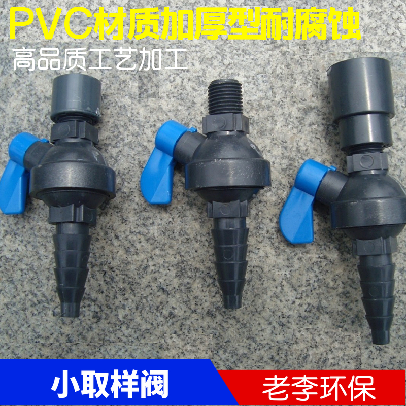高品质 取样阀含接头 UPVC pvc取样阀 塑料取样阀采样阀 滴嘴热卖|ruв категории оборудование/инструменты, машины и оборудование, клапан, Другие клапан - от Buy2taobao.com для оказания профессиональной услуги покупки агента Taobao