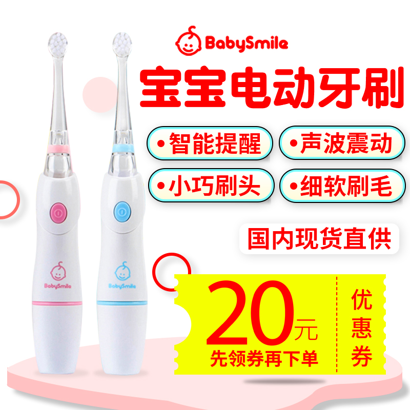日本Babysmile儿童电动牙刷发光超声波宝宝婴儿软毛3-6岁替换刷头在类目 个人护理/保健/按摩器材, 口腔护理, 电动牙刷中 - 来自Buy2taobao.com提供专业的淘宝代购服务
