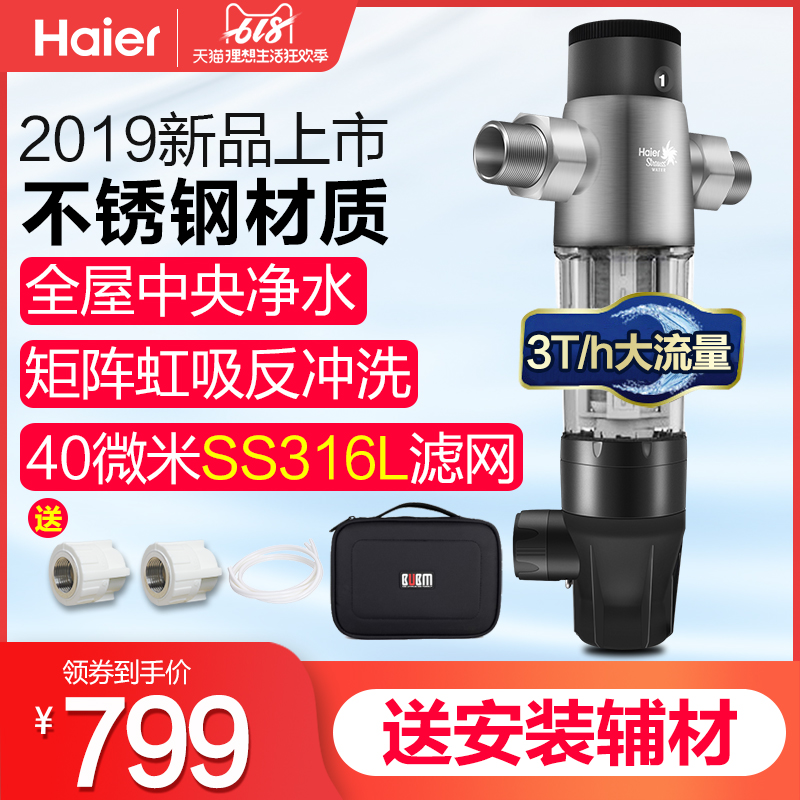海尔全屋自来水前置过滤器反冲洗净水器家用中央净水机40微米精滤在类目 厨房电器, 净水器中 - 来自Buy2taobao.com提供专业的淘宝代购服务