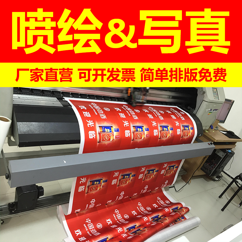 室内户外喷绘写真广告kt板pp纸车贴背胶定做海报招牌灯箱片布制作在类目 个性定制/设计服务/DIY, 日用/装饰定制, 写真/海报印制中 - 来自Buy2taobao.com提供专业的淘宝代购服务