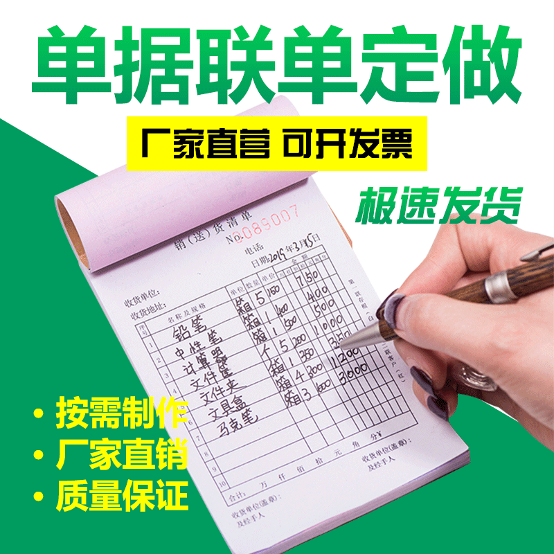 送货单三联定做联单定制出货收据二联销售销货清单复写纸四联单据在类目 电子词典/电纸书/文化用品, 财会用品, 单据/收据中 - 来自Buy2taobao.com提供专业的淘宝代购服务