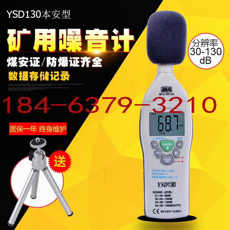 YSD130礦用噪音檢測儀本安型噪聲計量測定器分貝儀防爆噪聲檢測儀在類目 五金/工具, 儀器儀表, 噪音儀中 - 來自Buy2taobao.com提供專業的淘寶代購服務
