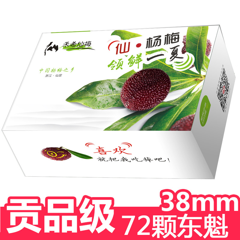 仙居杨梅东魁杨梅大颗粒新鲜水果送礼孕妇顺丰礼盒72颗贡品38mm在类目 水产肉类/新鲜蔬果/熟食, 新鲜水果, 其它中 - 来自Buy2taobao.com提供专业的淘宝代购服务