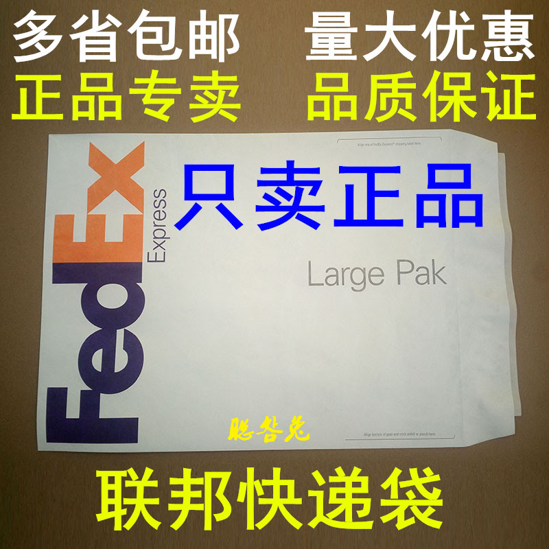 联邦快递袋联邦袋子 fedex大袋fedex防水袋FEDEX小袋fedex包裹袋在类目 办公设备/耗材/相关服务, 包装设备/标牌及耗材, 包裹袋/编织袋中 - 来自Buy2taobao.com提供专业的淘宝代购服务