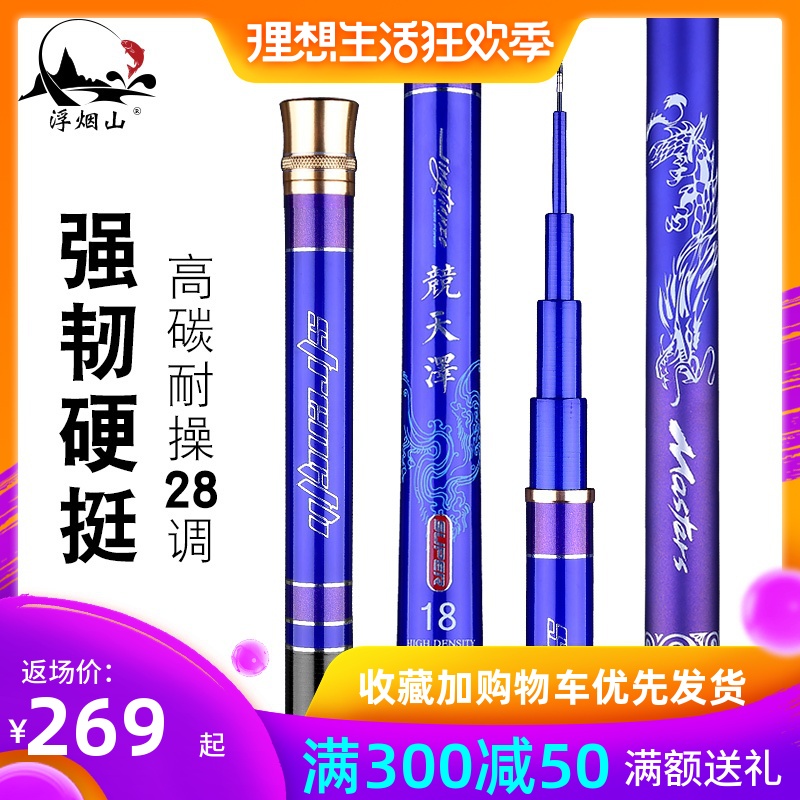 浮烟山2018新款钓鱼竿手竿超轻超硬28调台钓竿手杆鱼杆钓鲤鱼竿在类目 户外/登山/野营/旅行用品, 垂钓装备, 钓竿中 - 来自Buy2taobao.com提供专业的淘宝代购服务