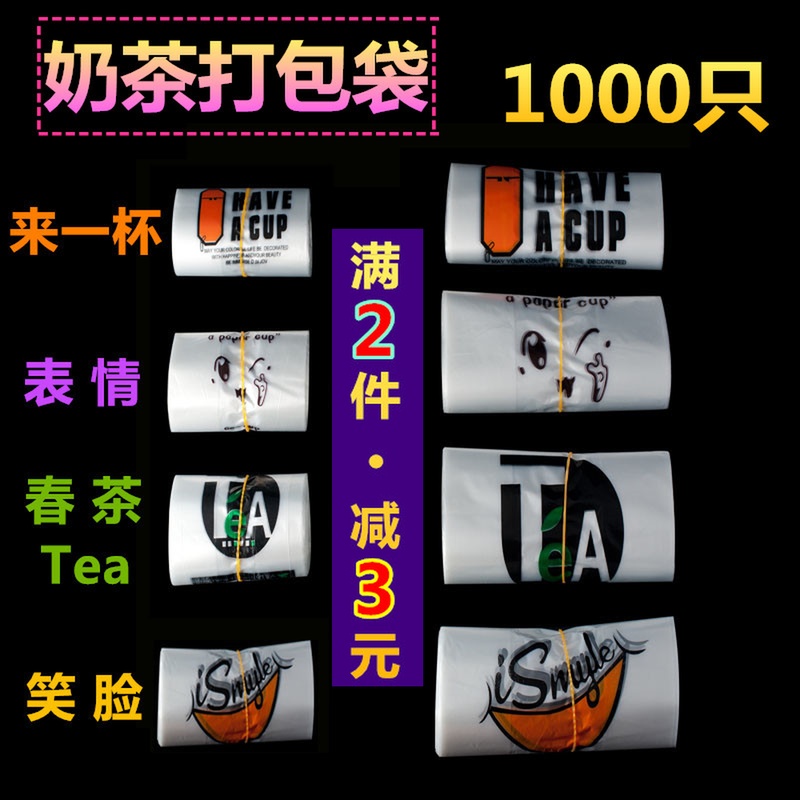 Takeout bags thicken 1000 tea with milk doggy bag Plastic packing Smiling face disposable Bagin the Office Equipment/Consumables/Related Services , Packaging Equipment/Signs and supplies , Gift Bags/Plastic bags category - from Buy2taobao.com to provide professional Taobao agent buy service