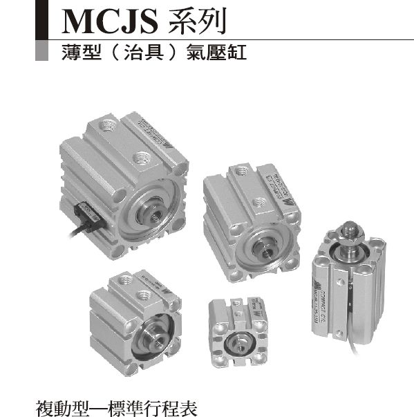 供应台湾金器 薄型气缸 MCJS-11-20-40M JS素材 .|ruв категории оборудование/инструменты, пневматический инструмент, пневматический элемент - от Buy2taobao.com для оказания профессиональной услуги покупки агента Taobao