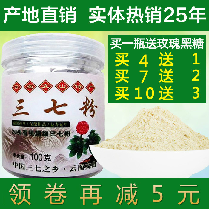 Panax Notoginseng Powder Yunnan Wenshan 20 Panax Notoginseng Powder quality goods Super Superfine Powder 37 Tianqi powder powder 100 gramin the Traditional nourishing food , Thirty-seven category - from Buy2taobao.com to provide professional Taobao agent buy service