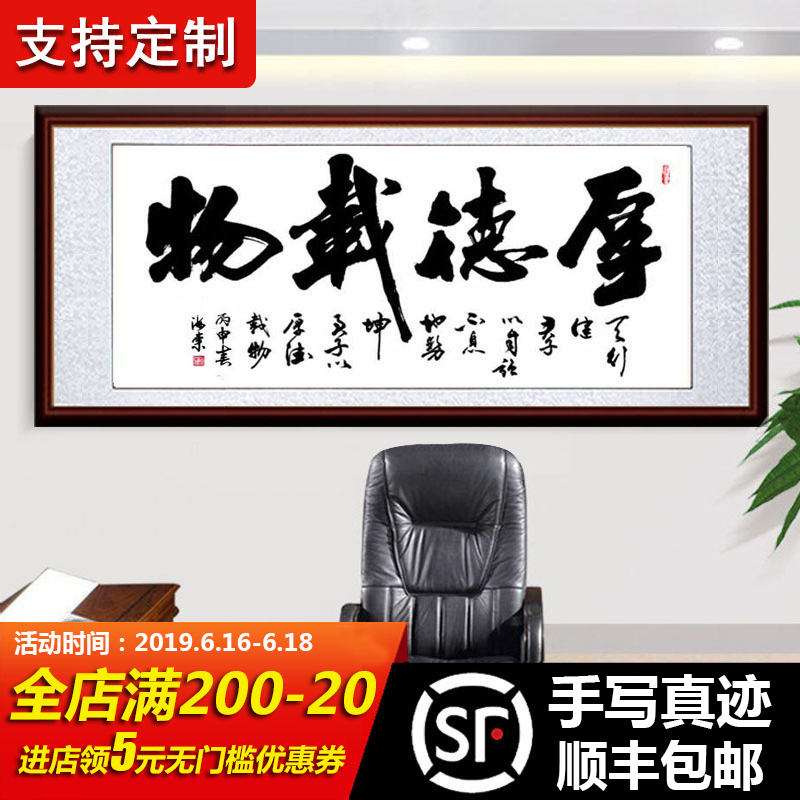 厚德载物字画作品定制办公室客厅书法装饰画名人手写真迹挂画带框在类目 家居饰品, 装饰画, 书法中 - 来自Buy2taobao.com提供专业的淘宝代购服务