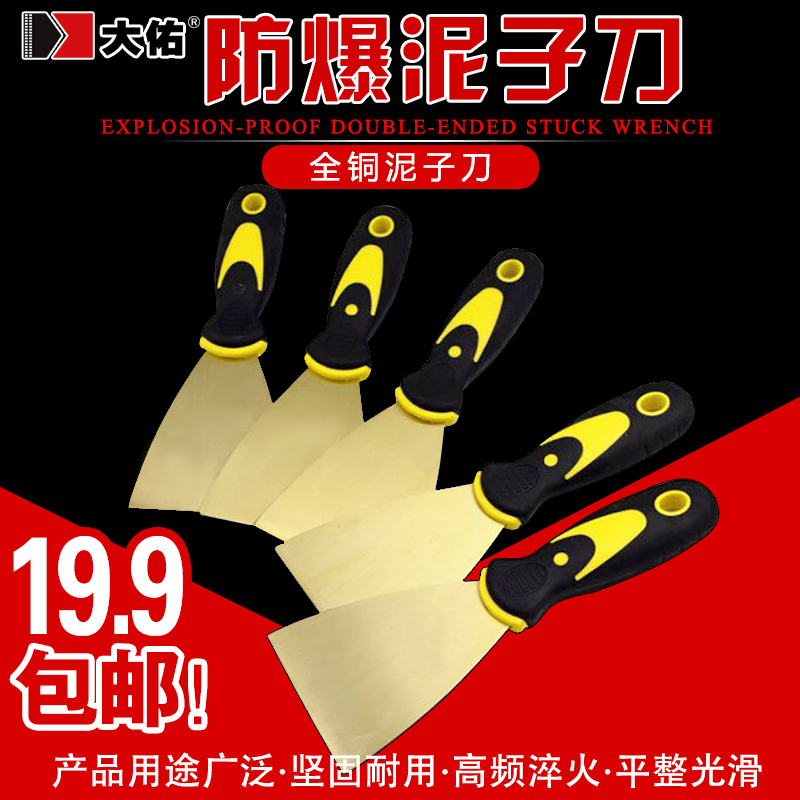 防爆泥子刀油灰刀塑胶柄油灰铲铜合金铲刀加厚刮刀25-150mm全尺寸在类目 五金/工具, 手动工具, 刀, 油灰刀中 - 来自Buy2taobao.com提供专业的淘宝代购服务