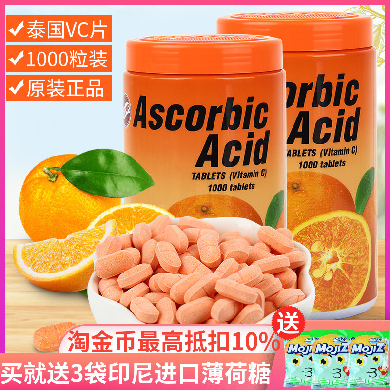 泰國原裝進口正品葩塔PATAR香橙味VC片兒童維生素C咀嚼片1000粒在類目 零食/堅果/特產, 糖果零食/果凍/布丁, 糖果中 - 來自Buy2taobao.com提供專業的淘寶代購服務