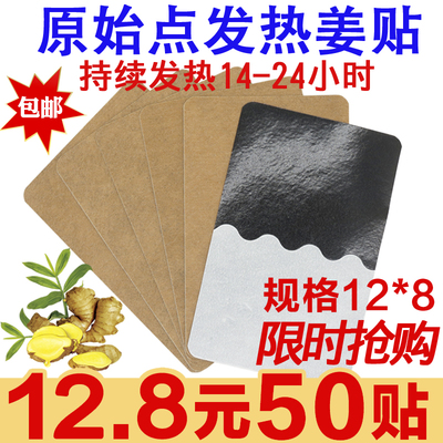 姜贴原始点发热姜贴袪寒暖宫贴膝盖颈椎热敷宫寒保暖贴足贴生姜贴