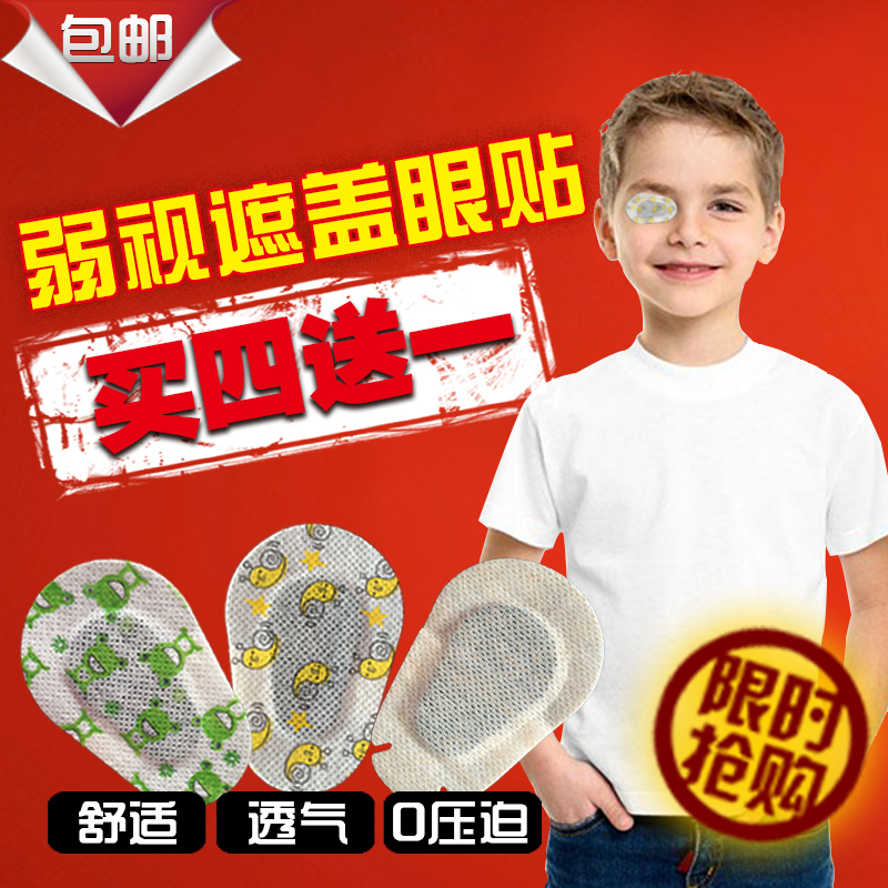 買4送1醫院同款單眼矯正兒童成人弱視眼貼眼罩全遮蓋眼貼訓練斜視在類目 居家日用, 防護用品, 眼罩中 - 來自Buy2taobao.com提供專業的淘寶代購服務