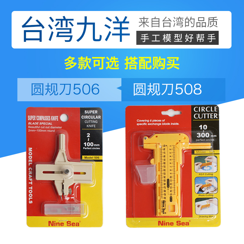 台湾九洋Nine Sea模型工具圆规刀506切圆刀裁圆划圆割圆刀手工508|msdalam kategori Kamus elektronik/buku kertas elektronik/alat tulis, Lukisan produk pengukuran, Kompas - dari Buy2taobao.com untuk memberikan perkhidmatan ejen Taobao profesional membeli