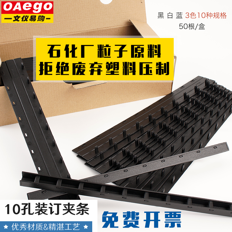 文儀易購10孔裝訂夾條壓邊條裝訂耗材裝訂壓條50根黑色3mm-28mm在類目 電子詞典/電紙書/文化用品, 裝訂用品, 票夾/長尾夾中 - 來自Buy2taobao.com提供專業的淘寶代購服務
