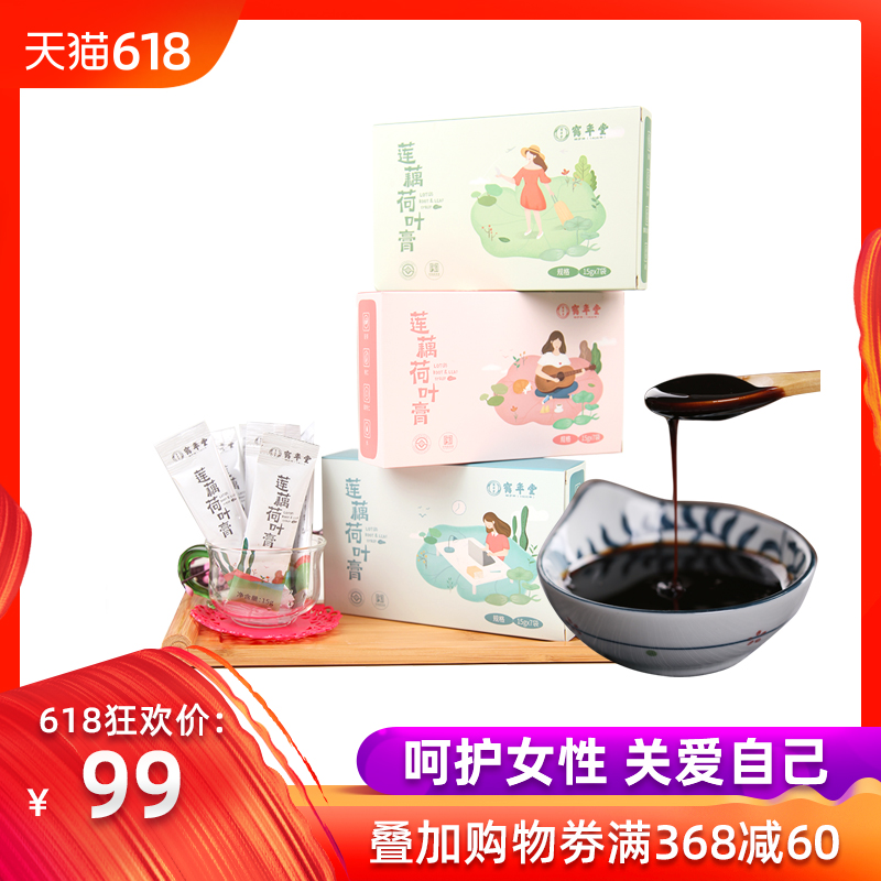 鹤年堂莲藕荷叶膏玫瑰膏非酵素玫瑰茯苓送女友滋补膏3盒/套礼品装|ruв категории традиционные питательный пища, другие традиционные тоник, другие традиционные тоник - от Buy2taobao.com для оказания профессиональной услуги покупки агента Taobao