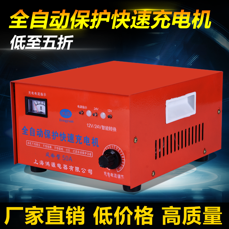 全自動保護式快速充電機/風冷式充電機【 50A 12V 24V】在類目 摩托車/裝備/配件, 摩托車配件, 電瓶充電器中 - 來自Buy2taobao.com提供專業的淘寶代購服務