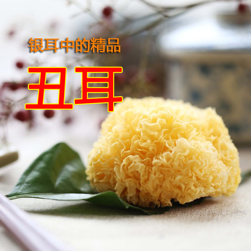 醜耳銀耳特級糯銀耳幹貨醜耳塊200g美食銀耳蓮子百合羹在類目 糧油米麪/南北乾貨/調味品, 南北乾貨/肉類乾貨, 乾貨/土特產, 銀耳/白木耳中 - 來自Buy2taobao.com提供專業的淘寶代購服務