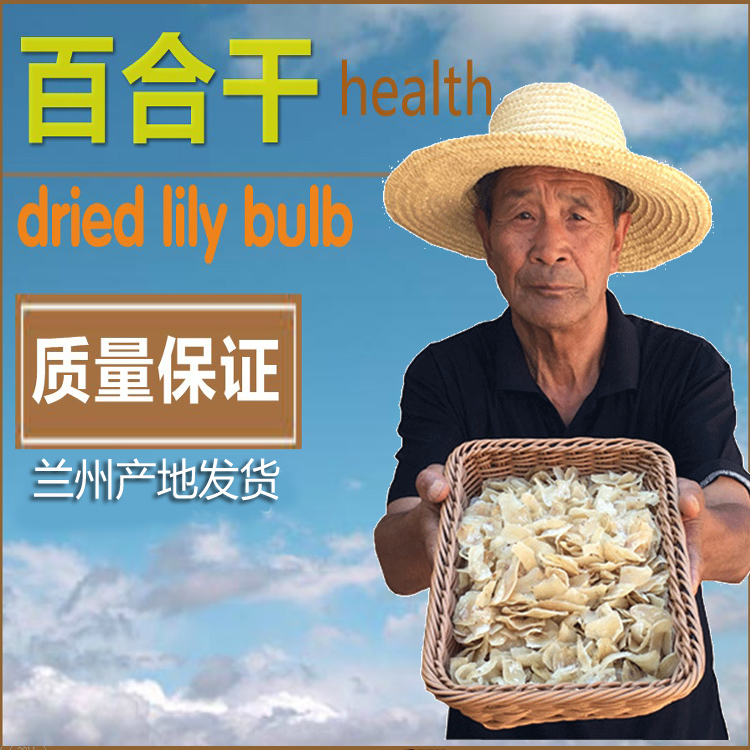 Lily dry Fresh produce Maryland Farm Large Sulfur Lily edible Gansu Native Promotionin the Agri rice/Dried foods/Condiment , Dried foods/Meat Dry , Dry/Native , Lily dry category - from Buy2taobao.com to provide professional Taobao agent buy service