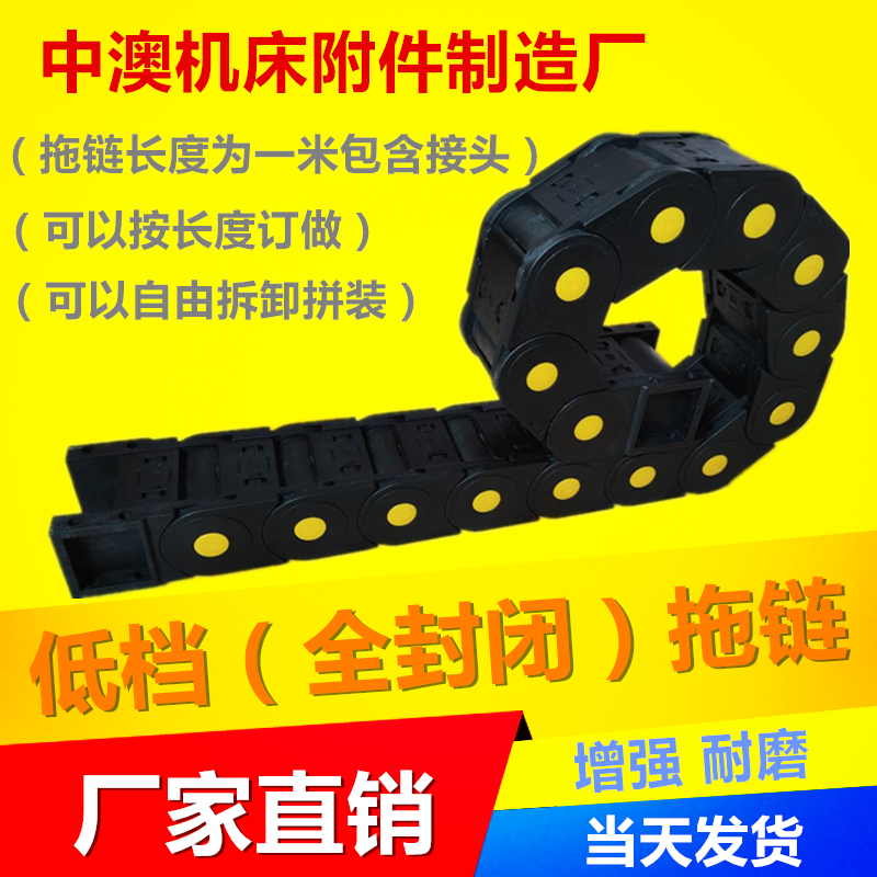 全封閉拖鏈增強拖鏈坦克鏈 雕刻機拖鏈電纜穿線管塑料機床拖鏈在類目 五金/工具, 機械五金, 傳動件, 傳動鏈中 - 來自Buy2taobao.com提供專業的淘寶代購服務