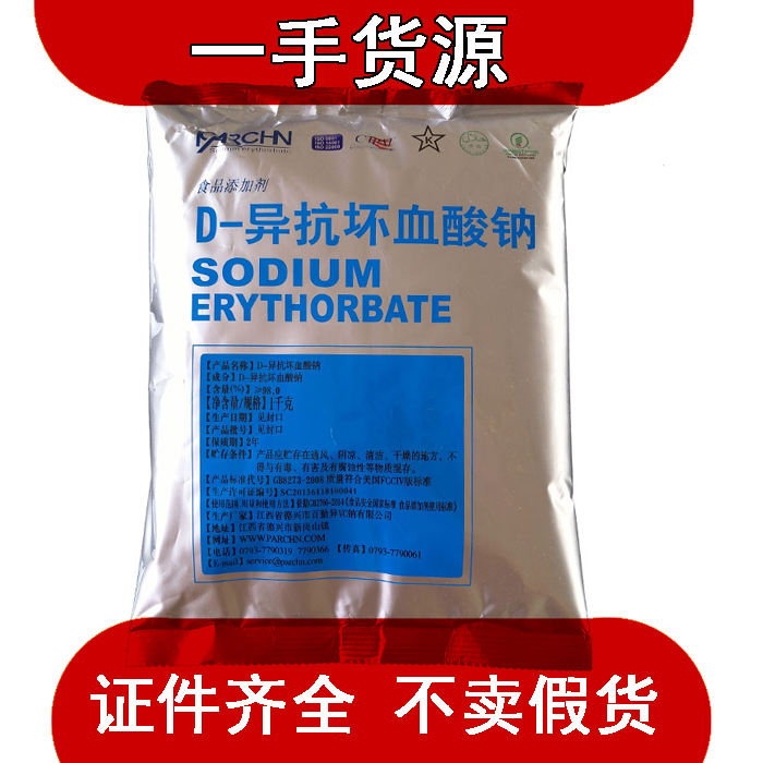 Barbican Different vc Sodium D- Ascorbic acid Food grade Antioxidants Preservative Fresh keepingin the Agri rice/Dried foods/Condiment , Baking ingredients/Accessories/Food Additives-New , Food Additives , Other Food Additives category - from Buy2taobao.com to provide professional Taobao agent buy service