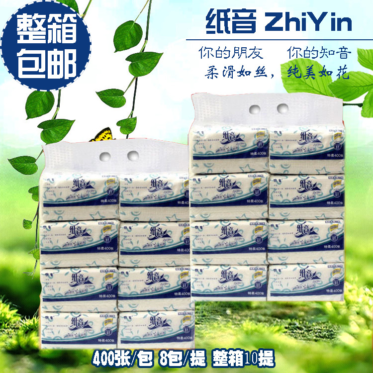 纸音柔软细腻400张抽纸/面巾纸/卫生纸餐巾纸80包江浙沪皖包邮在类目 洗护清洁剂/卫生巾/纸/香薰, 纸品/湿巾, 抽纸中 - 来自Buy2taobao.com提供专业的淘宝代购服务