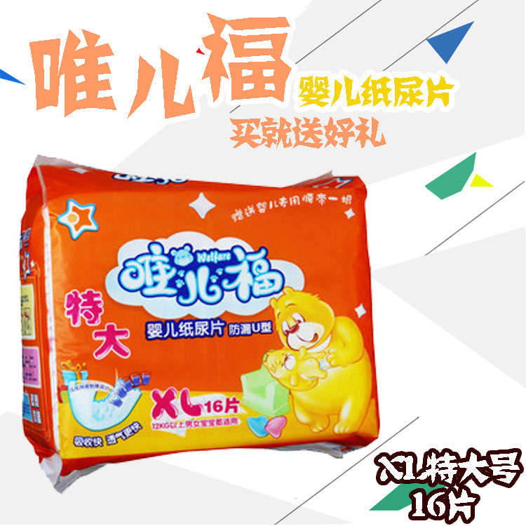 1329唯兒福唯爾福防漏U型嬰兒紙尿片特大號 XL16片在類目 尿片/洗護/餵哺/推車牀, 紙尿褲/拉拉褲/紙尿片中 - 來自Buy2taobao.com提供專業的淘寶代購服務