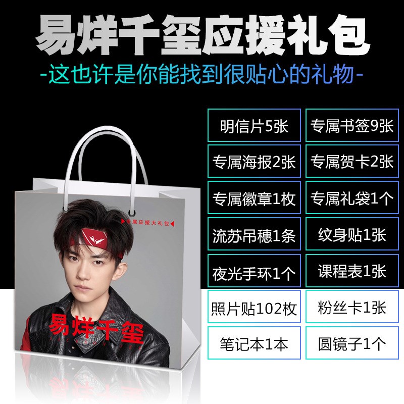 tfboys Same item periphery Exclusive Should aid Big gift bagin the Electronic Dictionary/Electronic paper book/Stationery , Printing Products , Greeting Cards/Postcard category - from Buy2taobao.com to provide professional Taobao agent buy service
