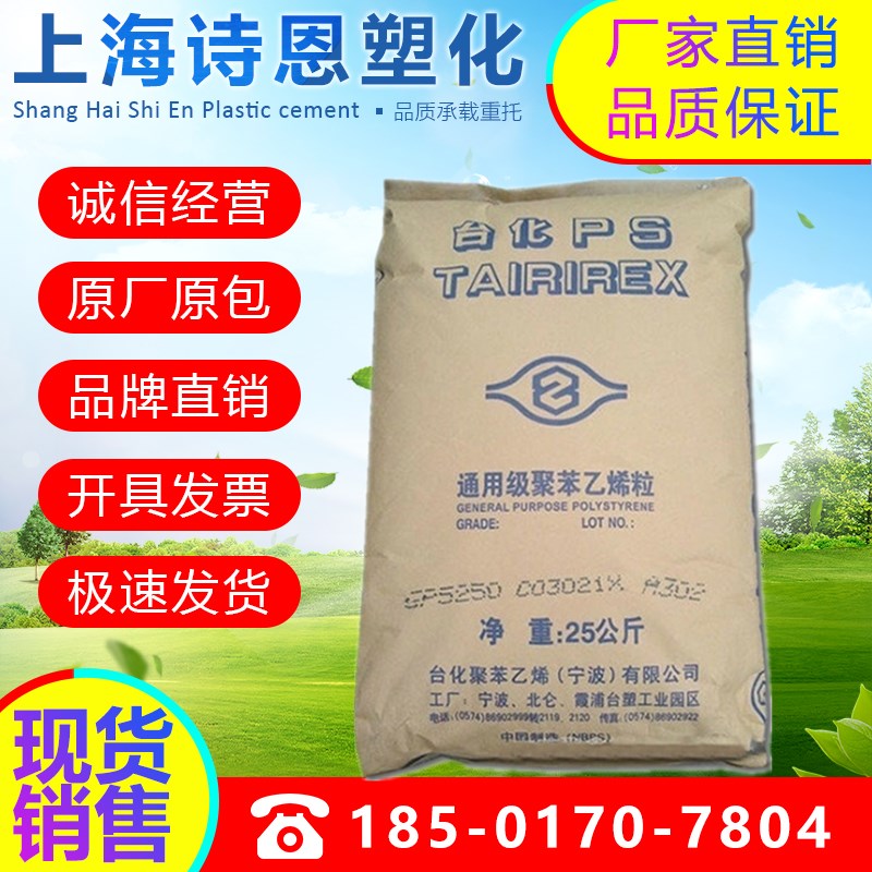 GPPS 宁波台化 gp-535N透明级,高强度,高流动,耐高温通用级在类目 办公设备/耗材/相关服务, 包装设备/标牌及耗材, 塑料、塑胶标签中 - 来自Buy2taobao.com提供专业的淘宝代购服务