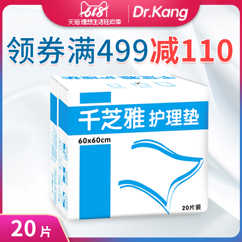 千芝雅成人护理垫60*60 老人中号护理垫M号男女儿童尿垫床垫20片在类目 洗护清洁剂/卫生巾/纸/香薰, 卫生巾/护垫/成人尿裤, 成人用纸尿护理用品中 - 来自Buy2taobao.com提供专业的淘宝代购服务
