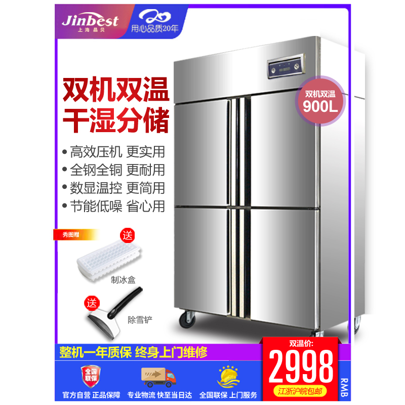 晶贝四门冰箱商用冰柜立式冷柜冷藏冷冻保鲜柜工程款六门厨房酒店|ruв категории большой бытовой техники, холодильник/портативный холодной и горячей коробка, холодильник - от Buy2taobao.com для оказания профессиональной услуги покупки агента Taobao