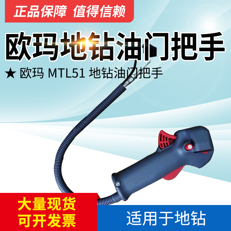 Omar MTL51 Drill throttle handle Assembly start-up switch throttle control Handle The oil controller partsin the Flower delivery/Flowers simulation/Plants gardening , Gardening supplies , Mower/Lawn mower category - from Buy2taobao.com to provide professional Taobao agent buy service