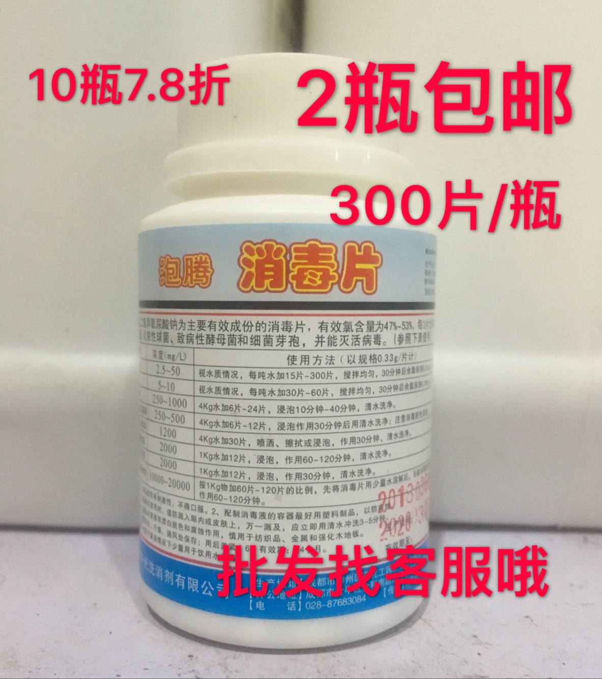 买2包邮中光牌泡腾含氯消毒片300片可替代84消毒液去污除味漂白在类目 洗护清洁剂/卫生巾/纸/香薰, 家庭环境清洁剂, 消毒液中 - 来自Buy2taobao.com提供专业的淘宝代购服务