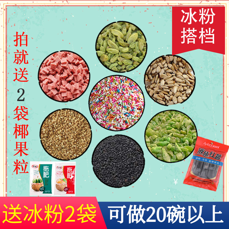 冰粉粉配料組合家用商用山查片花生碎葡萄幹炒酸奶配料冰粉套餐在類目 咖啡/麥片/衝飲, 天然粉粉食品中 - 來自Buy2taobao.com提供專業的淘寶代購服務