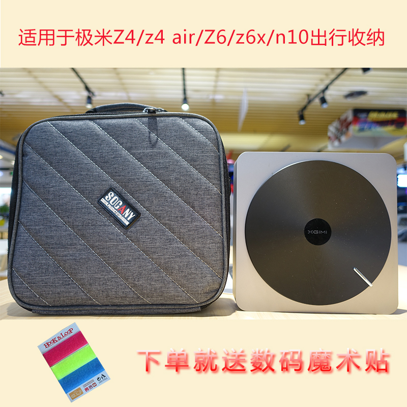 極米n10/z4x/Z6投影儀包投影儀包小明z4Z5便攜包投影儀包酷樂視在類目 3C數碼配件, 數碼包/收納/整理, 數碼收納整理包中 - 來自Buy2taobao.com提供專業的淘寶代購服務