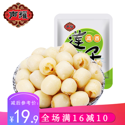 声耀 清香莲子1000g/500g零食熟食广昌白莲去芯莲子即食香甜可口