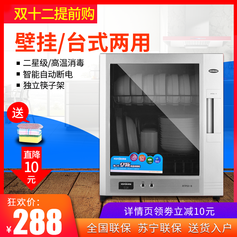 康星RTP50-B消毒柜家用小型壁挂式迷你茶杯台式消毒碗柜高温立式在类目 厨房电器, 商用厨电, 商用消毒柜中 - 来自Buy2taobao.com提供专业的淘宝代购服务