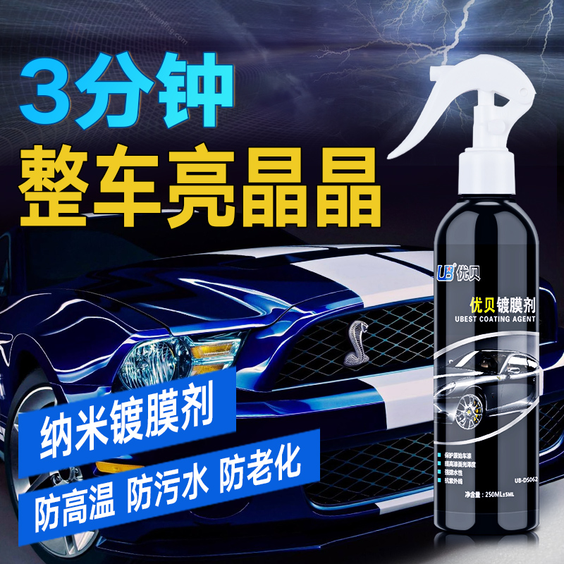 优贝汽车镀膜剂纳米液体玻璃车漆面镀晶上光疏水镀膜剂喷雾封釉在类目 汽车/用品/配件/改装, 汽车美容/保养/维修, 汽车美容漆/膜/蜡工具, 车釉/车漆镀膜中 - 来自Buy2taobao.com提供专业的淘宝代购服务