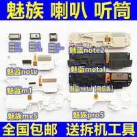 魅蓝note2M1M-note3尾插小板metal原装送话器