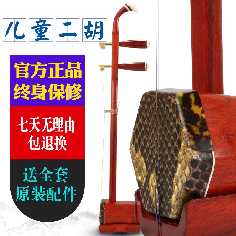 children Erhu fiddle Rosewood Rosewood children Erhu fiddle Copper shaft Mechanical axis Beginner level examination play Practice Rosewood Erhu fiddlein the Musical Instruments/Guitar/Piano/Fitting , Folk instruments , Ethnic stringed instrument , Erhu category - from Buy2taobao.com to provide professional Taobao agent buy service