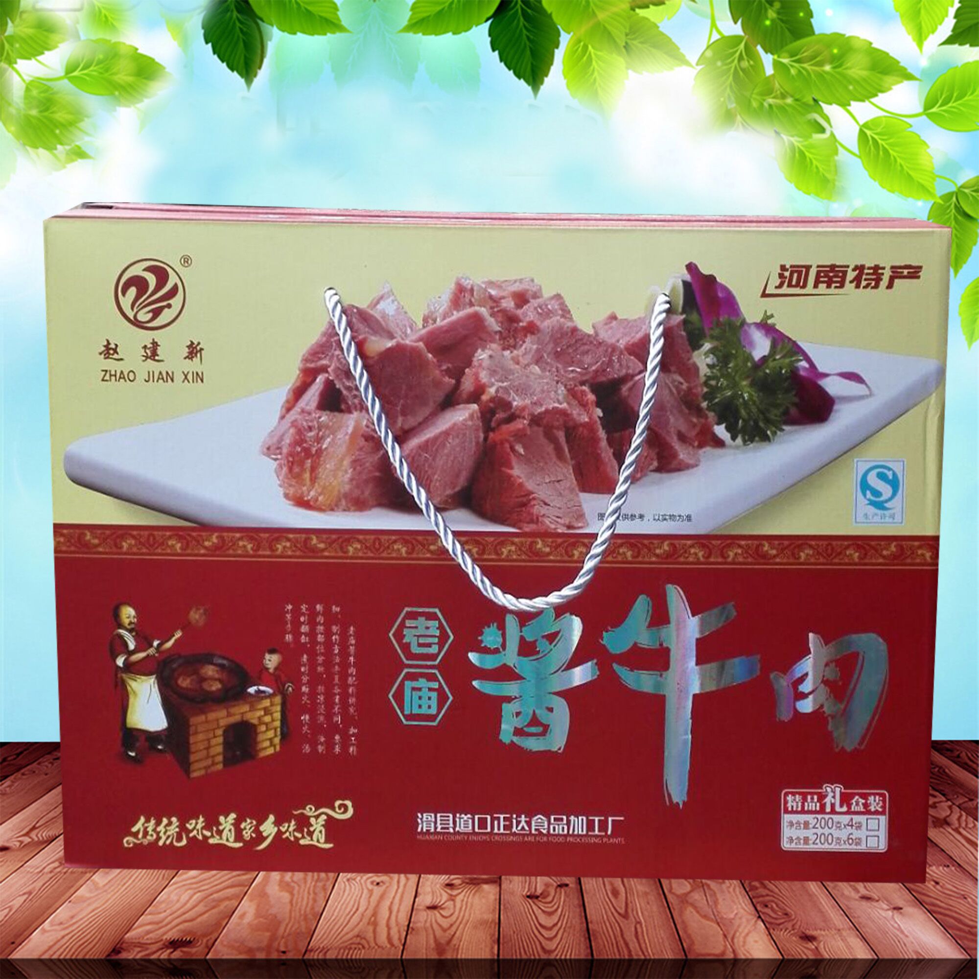 河南滑县老庙酱牛肉清真五香熟食礼盒装200g 4袋真空零食在类目 零食/坚果/特产, 牛肉干/猪肉脯/卤味零食, 牛肉类中 - 来自Buy2taobao.com提供专业的淘宝代购服务