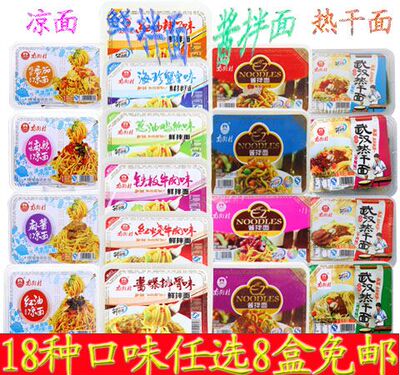 南街村武汉热干面鲜拌面凉面湿面速食方便面18种口味任选8盒包邮