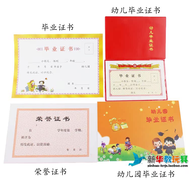 幼兒園用品幼兒園小朋友離園畢業紀念冊卡通可愛畢業證書結業證書在類目 電子詞典/電紙書/文化用品, 印刷製品, 其它印刷製品中 - 來自Buy2taobao.com提供專業的淘寶代購服務